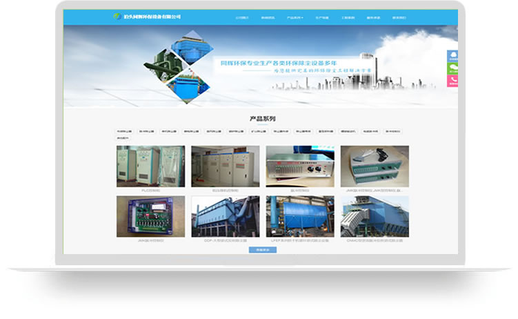 環保公司網站制作案例