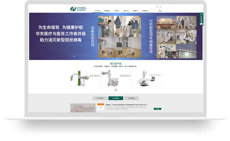 醫(yī)療器械網(wǎng)站建設(shè)案例,企業(yè)網(wǎng)站開(kāi)發(fā)案例